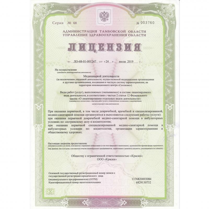 Лицензия 